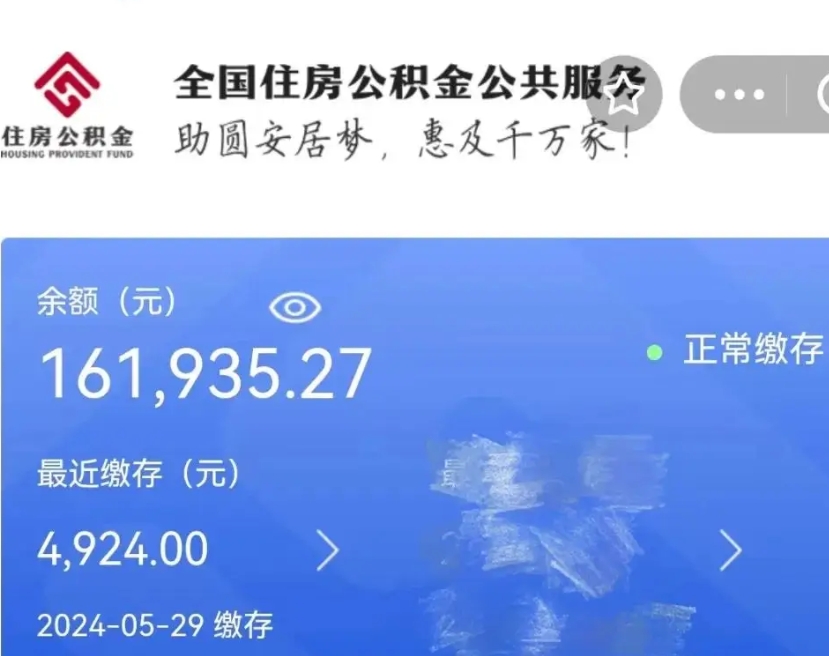 钟祥住房公积金可以取出来用吗（住房公积金能取用吗）