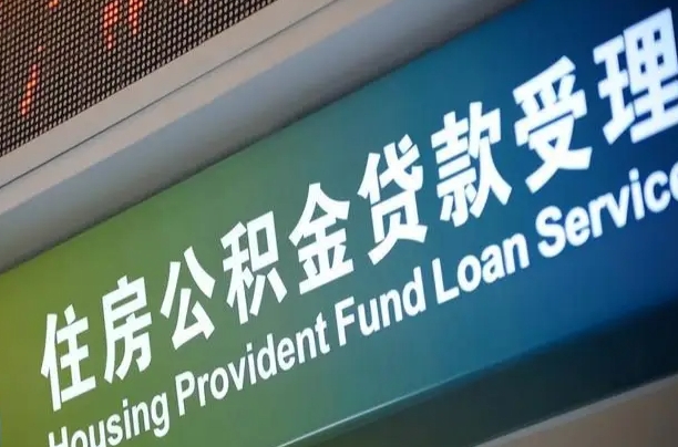 钟祥住房公积金提取（2020年公积金提取流程）